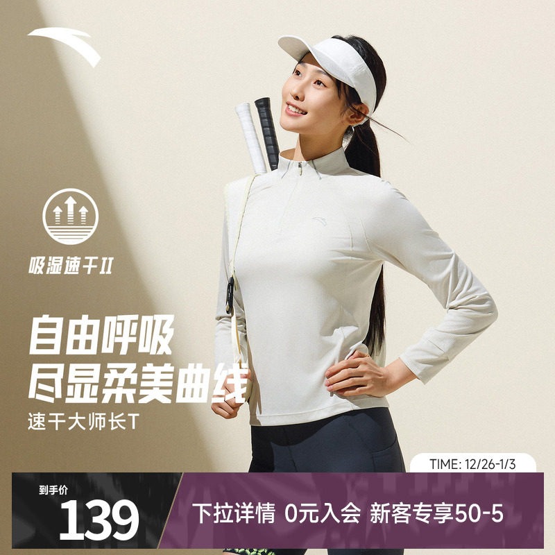 安踏跑步速干长袖t恤女士2025新款速干半拉链立领瑜伽服运动上衣