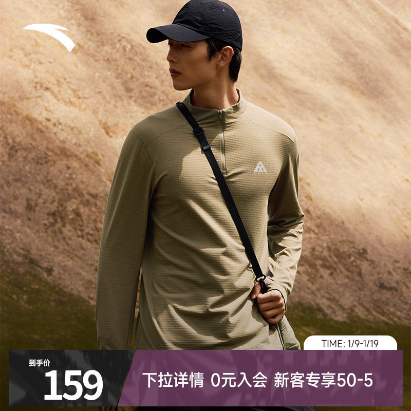 安踏大地之壳立领户外长袖T恤男冬季新款透气徒步轻薄运动上衣男,运动服/休闲服装,运动T恤,淘宝优惠券,粉丝福利购,淘宝优惠卷