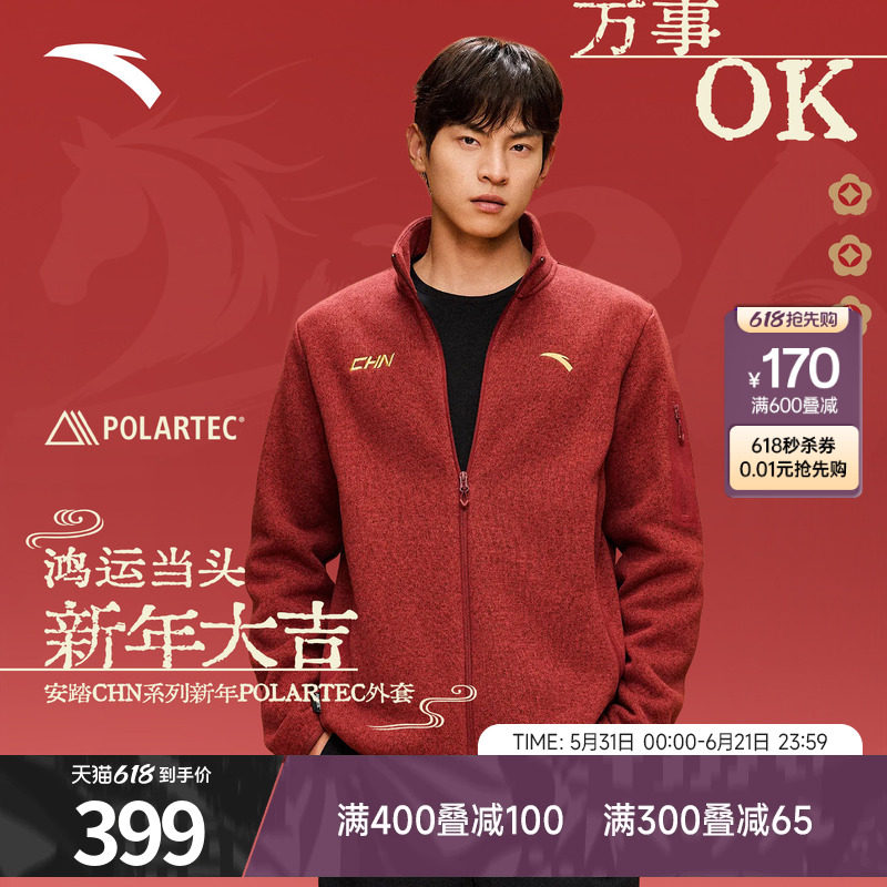 中国安踏火壳抓绒衣内胆男款运动新年红色加绒运动外套正品上衣男