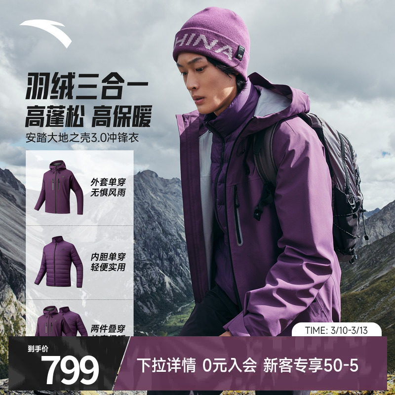 【樊振东同款】安踏冲锋衣男士2026新款内胆三合一防水登山服外套