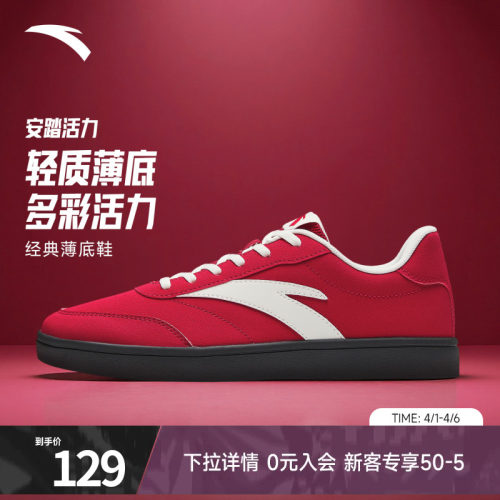 关晓彤同款安踏活力薄底鞋女鞋