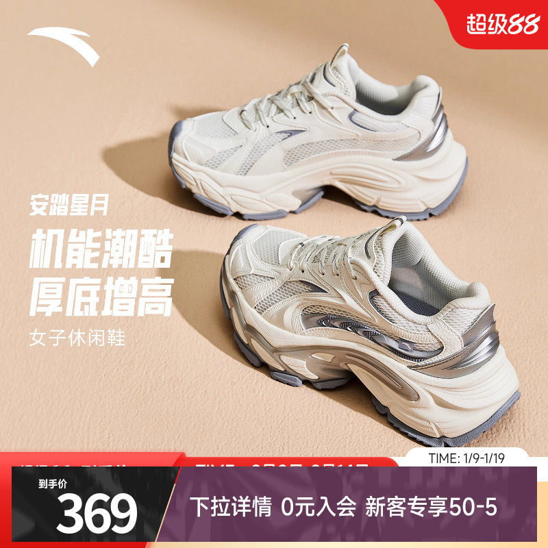 安踏星月丨情侣厚底增高老爹鞋休闲鞋男女同款时尚复古潮流运动鞋,运动鞋new,运动休闲鞋,淘宝优惠券,粉丝福利购,淘宝优惠卷