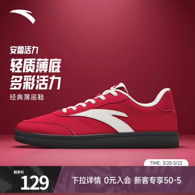 安踏活力薄底鞋女鞋2026夏季新款低帮红色德训鞋板鞋官方运动鞋女