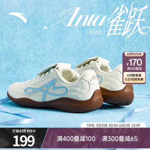 安踏雀跃fresh经典薄底德训鞋女