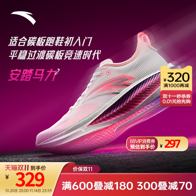 安踏马力2丨全掌碳板专业马拉松跑步鞋男竞速训练跑鞋轻质运动鞋