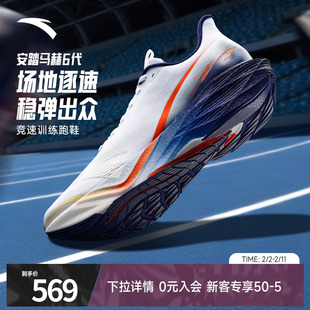 安踏马赫6代缓震跑步鞋男中考体测竞速训练正品运动鞋男112615583