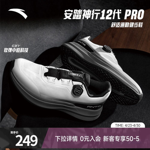 安踏神行12PRO丨男子缓震训练