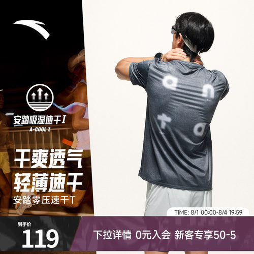 安踏零压速干T丨C5跑步运动t恤男士夏季新款健身训练路跑短袖上衣