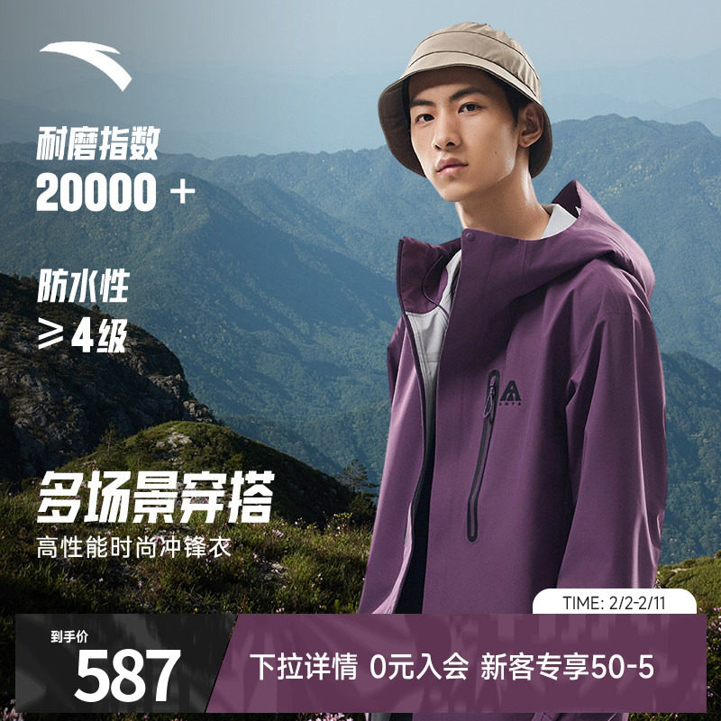 安踏水壳3.0冲锋衣男防暴雨防风防水三合一外套官方正品登山服男