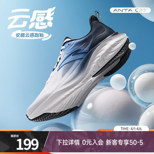 新款 安踏云感 C37软底回弹跑步鞋 男2026夏季 透气舒适缓震运动鞋