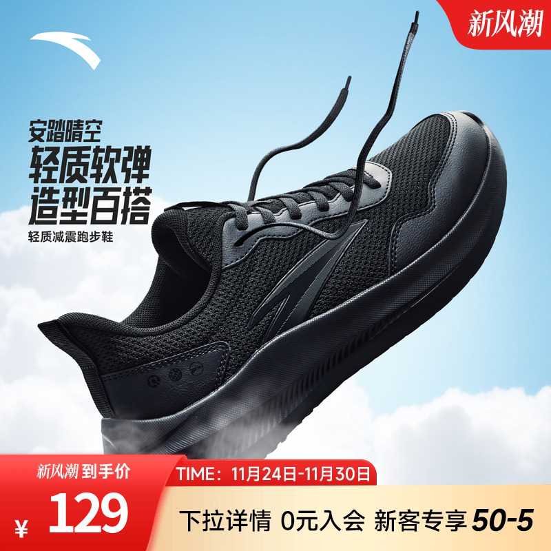 安踏晴空跑步鞋男子轻便运动鞋