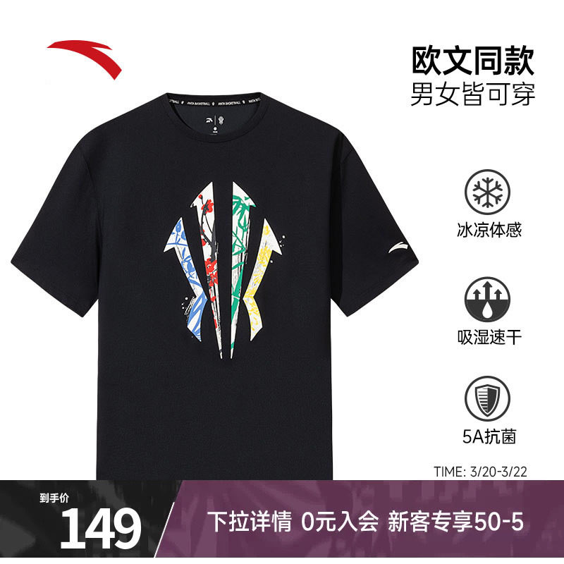 安踏凯里·欧文开学篮球冰丝短袖男女夏季透气t恤上衣男172621