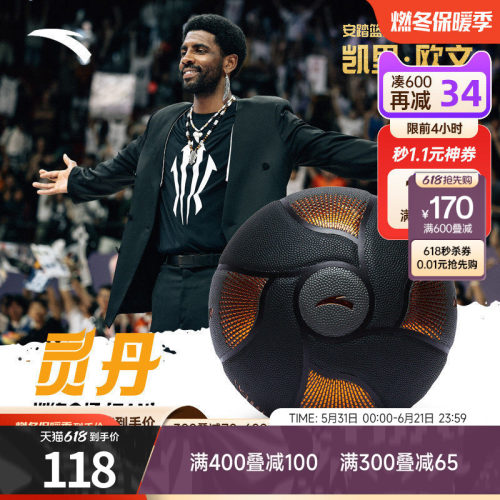 ANTA/安踏灵丹篮球PU专业比赛