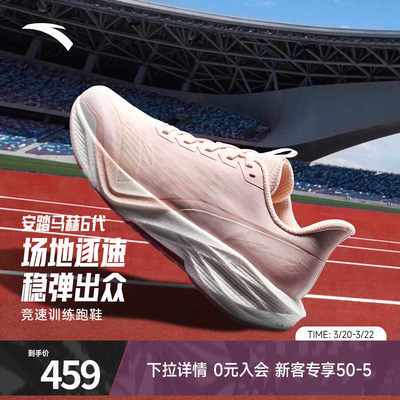安踏马赫6代专业缓震跑步鞋女鞋