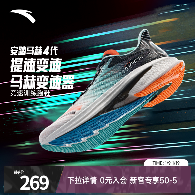 安踏马赫4代跑步鞋男缓震回弹中考体测运动鞋官方正品竞速跑鞋男,运动鞋new,跑步鞋,淘宝优惠券,粉丝福利购,淘宝优惠卷
