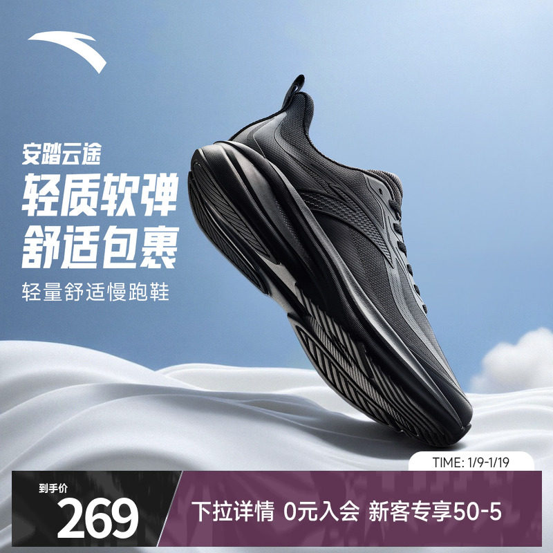 安踏云途通勤慢跑轻质舒适男子跑步鞋黑色正品运动鞋男112615526,运动鞋new,跑步鞋,淘宝优惠券,粉丝福利购,淘宝优惠卷