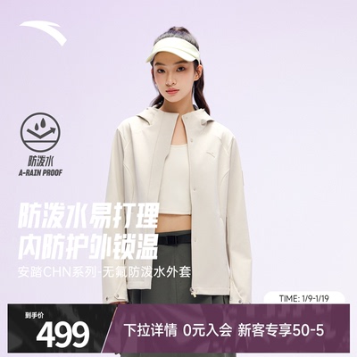 安踏CHN系列防泼水外套女