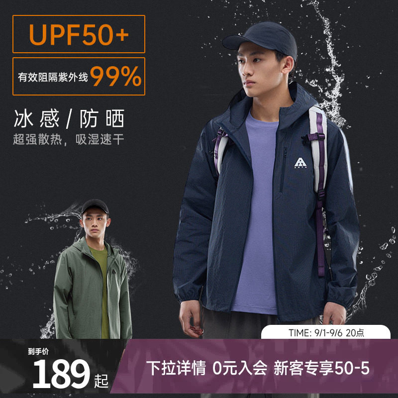 安踏轻壳防晒衣丨户外冰丝风衣男士夏季新款抗紫外线透气钓鱼外套