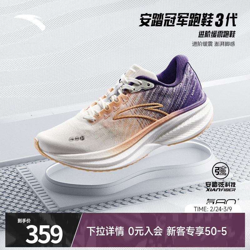 安踏冠军跑鞋3代氮科技缓震跑步鞋女子长距离训练官方正品运动鞋