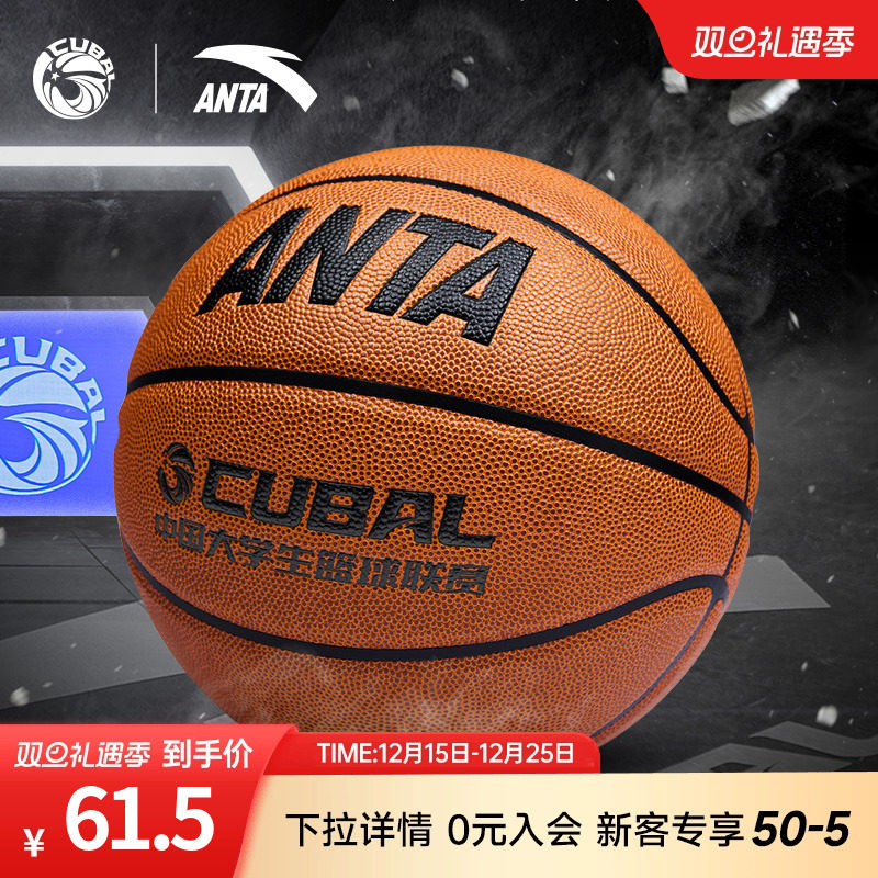 安踏篮球官方正品旗舰店7号青少年中考专用5号成人比赛训练篮球