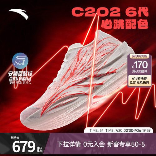 安踏C202系列心跳专业马拉松跑鞋