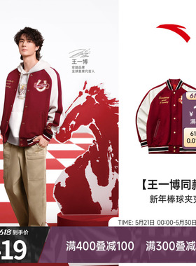 王一博同款安踏好事发生新年棒球服男女本命年红色外套152618709