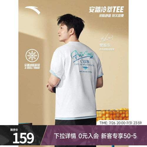 安踏冷萃T|冰丝凉感T恤