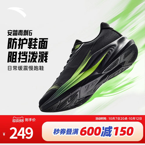 安踏毒刺6跑步鞋男鞋运动鞋防泼水竞速跑鞋专业体侧官方运动鞋男