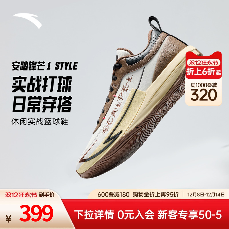 安踏锋芒1STYLE篮球鞋男鞋缓震防滑耐磨休闲实战官方低帮运动鞋男