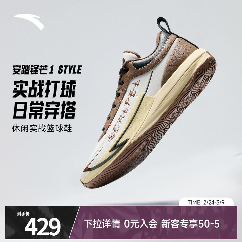 安踏锋芒1STYLE篮球鞋男鞋缓震防滑耐磨休闲实战官方低帮运动鞋男
