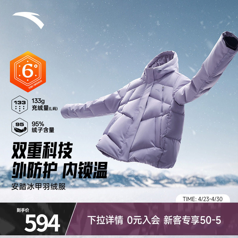 安踏冰甲羽绒服丨防泼水高蓬松保暖外套女夏季鸭绒棉服1625479
