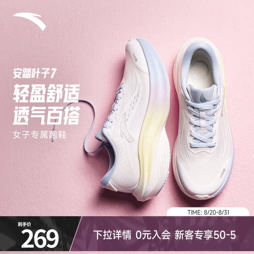 安踏叶子7跑步鞋女款夏季新款