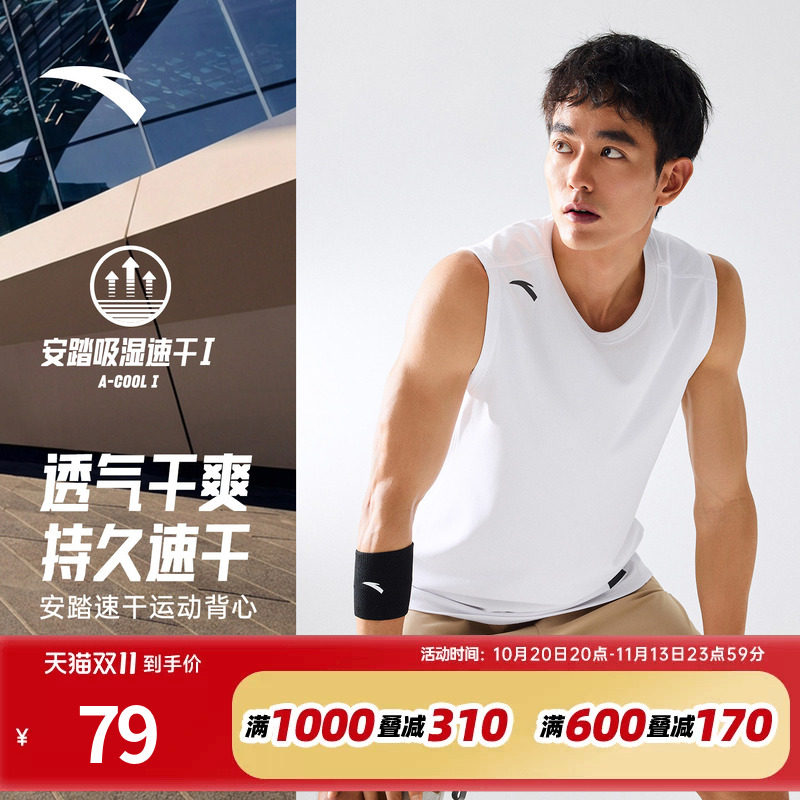 安踏速干背心男子透气健身衣无袖冰丝训练坎肩运动背心正品上衣男
