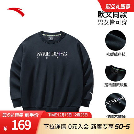 安踏凯里·欧文系列丨卫衣男女同款加绒保暖套头衫上衣172441720N