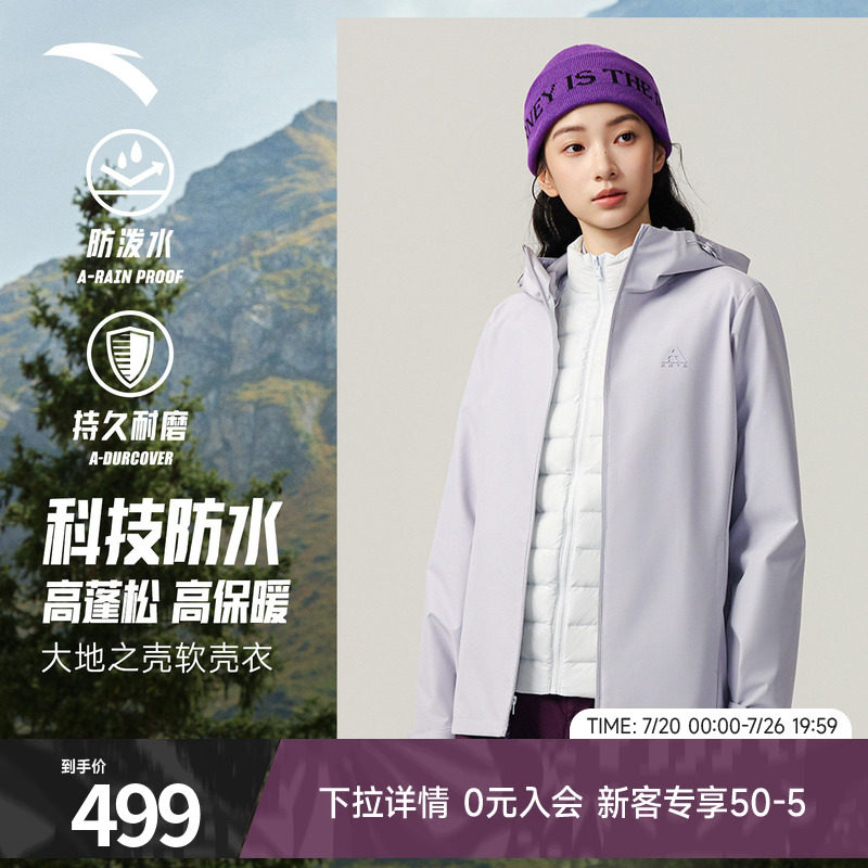 安踏水壳冲锋衣女夏季新款三合一羽绒两件套保暖防风防泼水外套