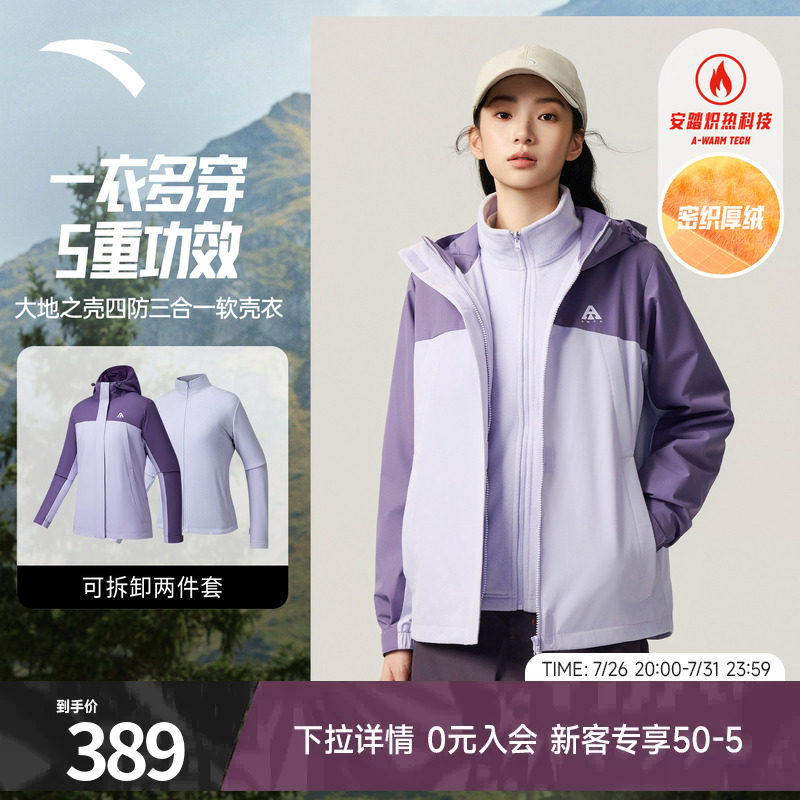 安踏三合一运动外套女两件套