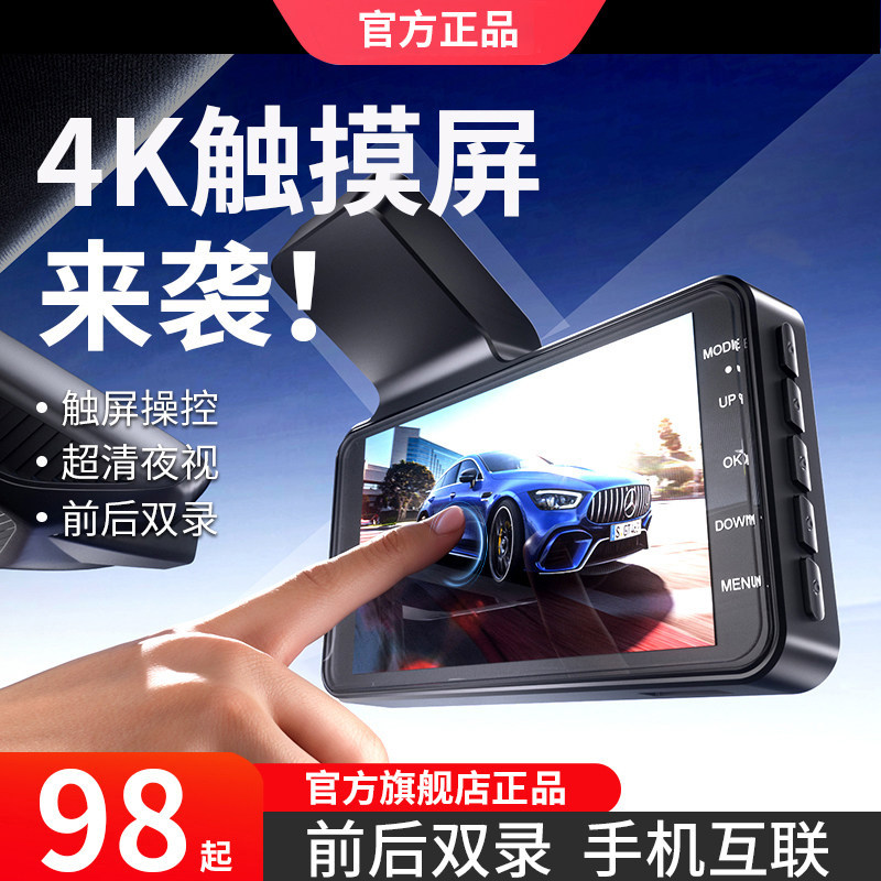 触摸屏手机互联行车记录仪