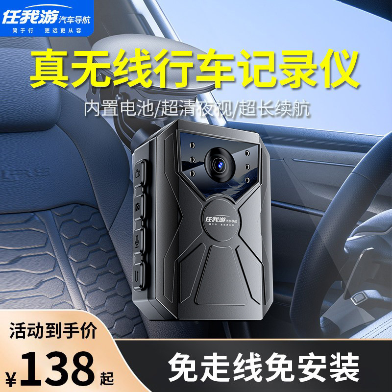 任我游免安装无线行车记录仪2025新款免走线24小时停车监控夜视,汽车用品/电子/清洗/改装,行车记录仪,淘宝优惠券,粉丝福利购,淘宝优惠卷