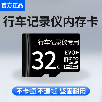 车载行车记录仪MicroCD内存卡c10专用高速卡手机相机导航sd卡专用