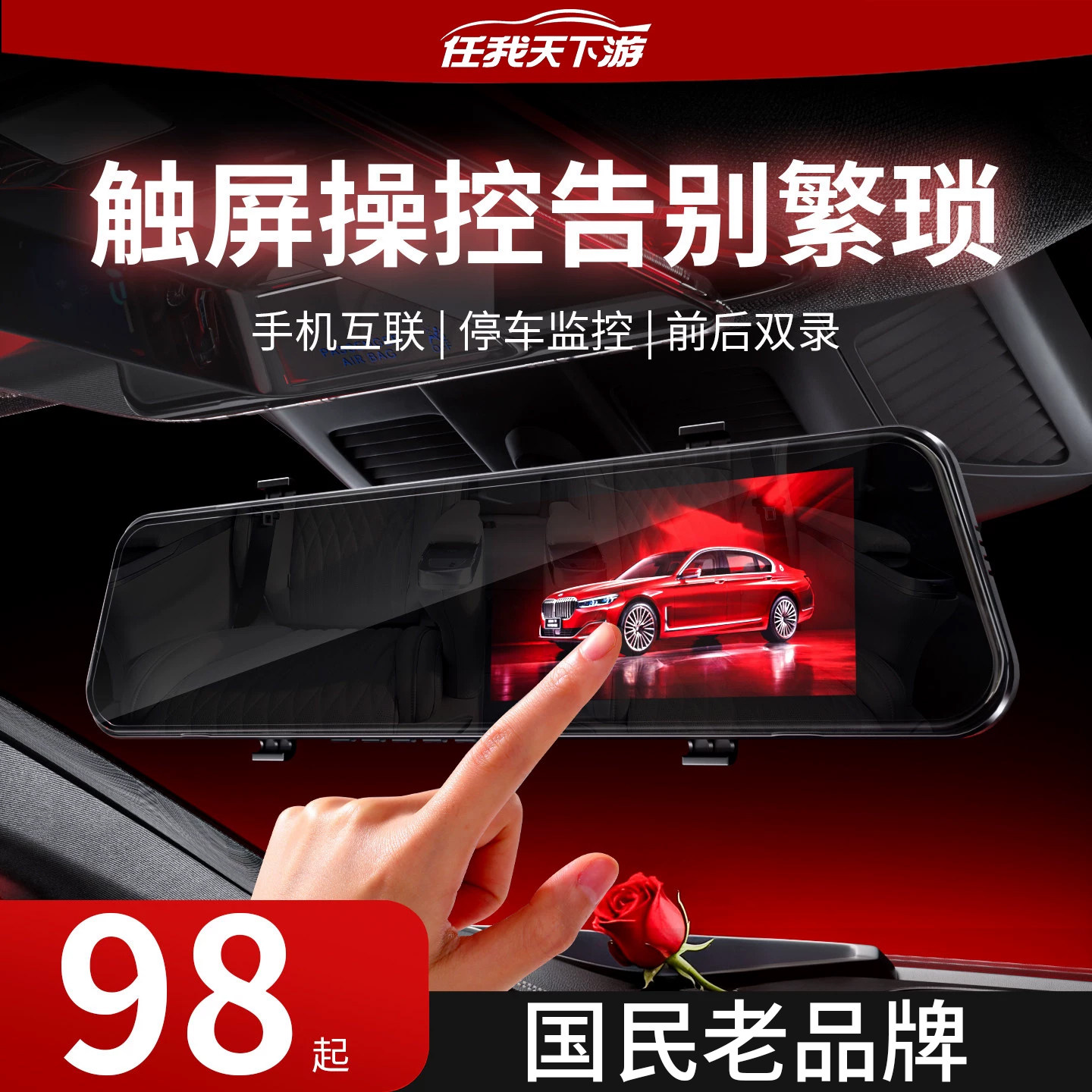 触摸屏手机互联行车记录仪