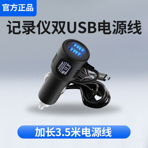 行车记录仪电源线gps多功能usb