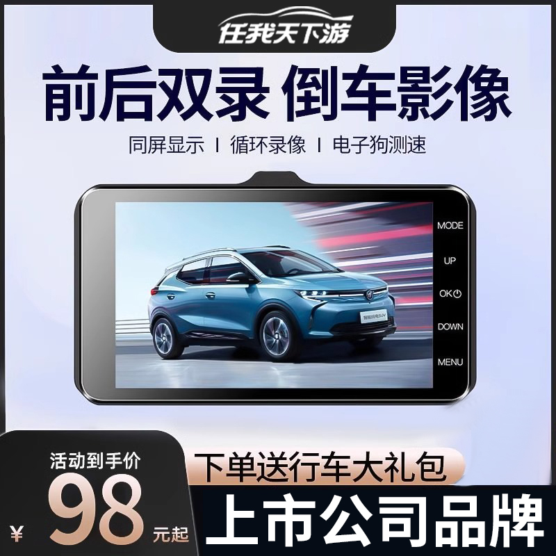 任我游行车记录仪倒车影像一体机