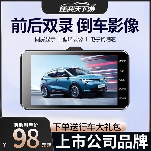 任我游行车记录仪倒车影像一体机