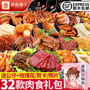良品铺子肉类零食大礼包麻辣卤味小吃礼盒休闲夜宵儿童送女友整箱