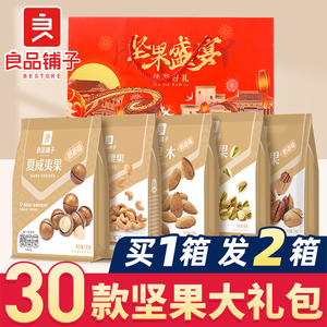 良品铺子坚果零食大礼包年货礼盒干果整箱礼品送长辈健康休闲食品
