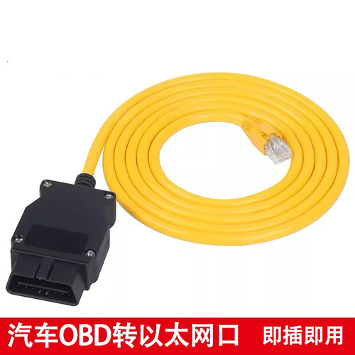 奇瑞捷途瑞虎长城哈弗汽车连接刷写诊断线OBD转以太网口线DOIP线