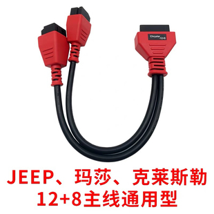 适用克莱斯勒12+8诊断接头适用X431V/906/908检测线转接