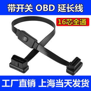 汽车通用带开关OBD2延长线 obd扁线连接线带独立开关 16芯全通