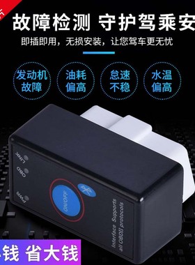 22款车载蓝牙ELM327  obd2汽车检测仪故障诊断仪油耗检测行车电脑