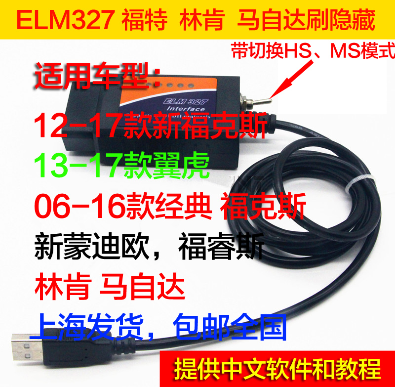 适用于福特经典/新福克斯翼虎刷隐藏功能 改开关elm327数据线胎压